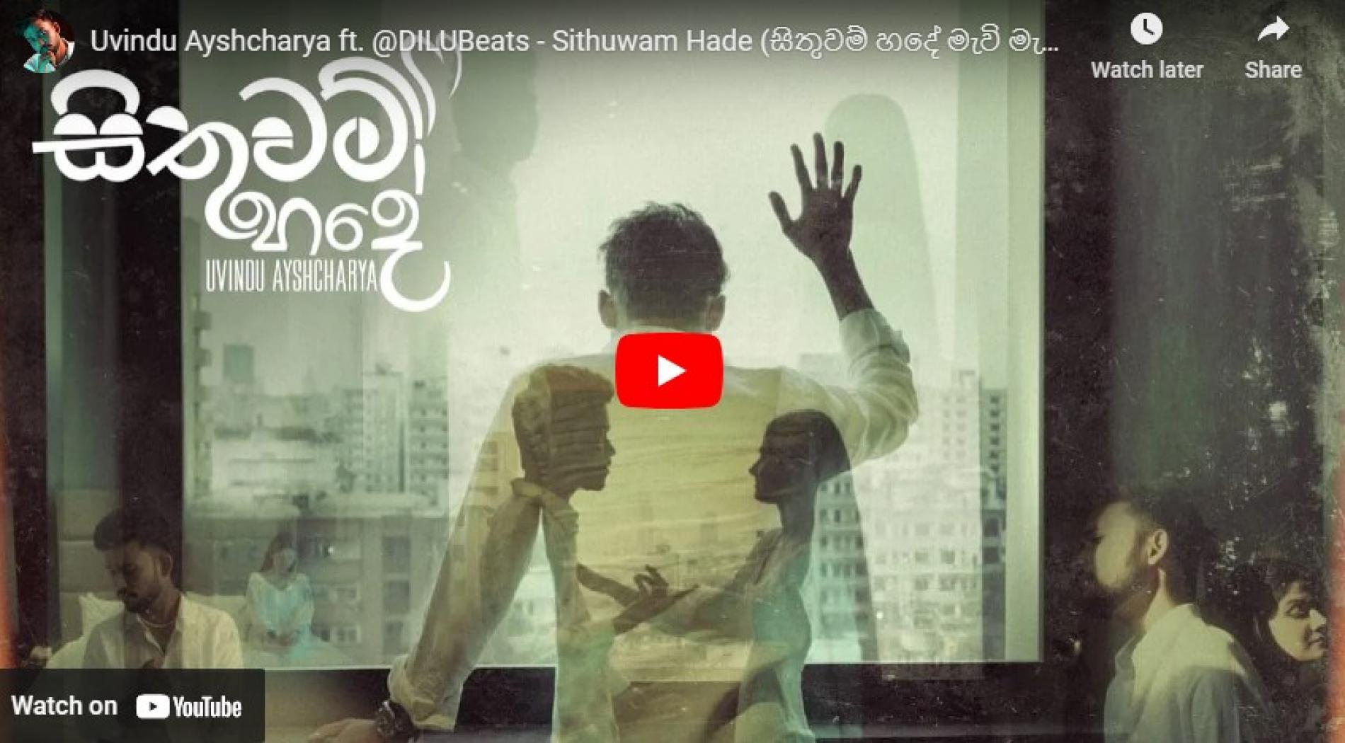 New Music : Uvindu Ayshcharya ft DILUBeats – Sithuwam Hade (සිතුවම් හදේ මැවි මැවී) | Official Music Video