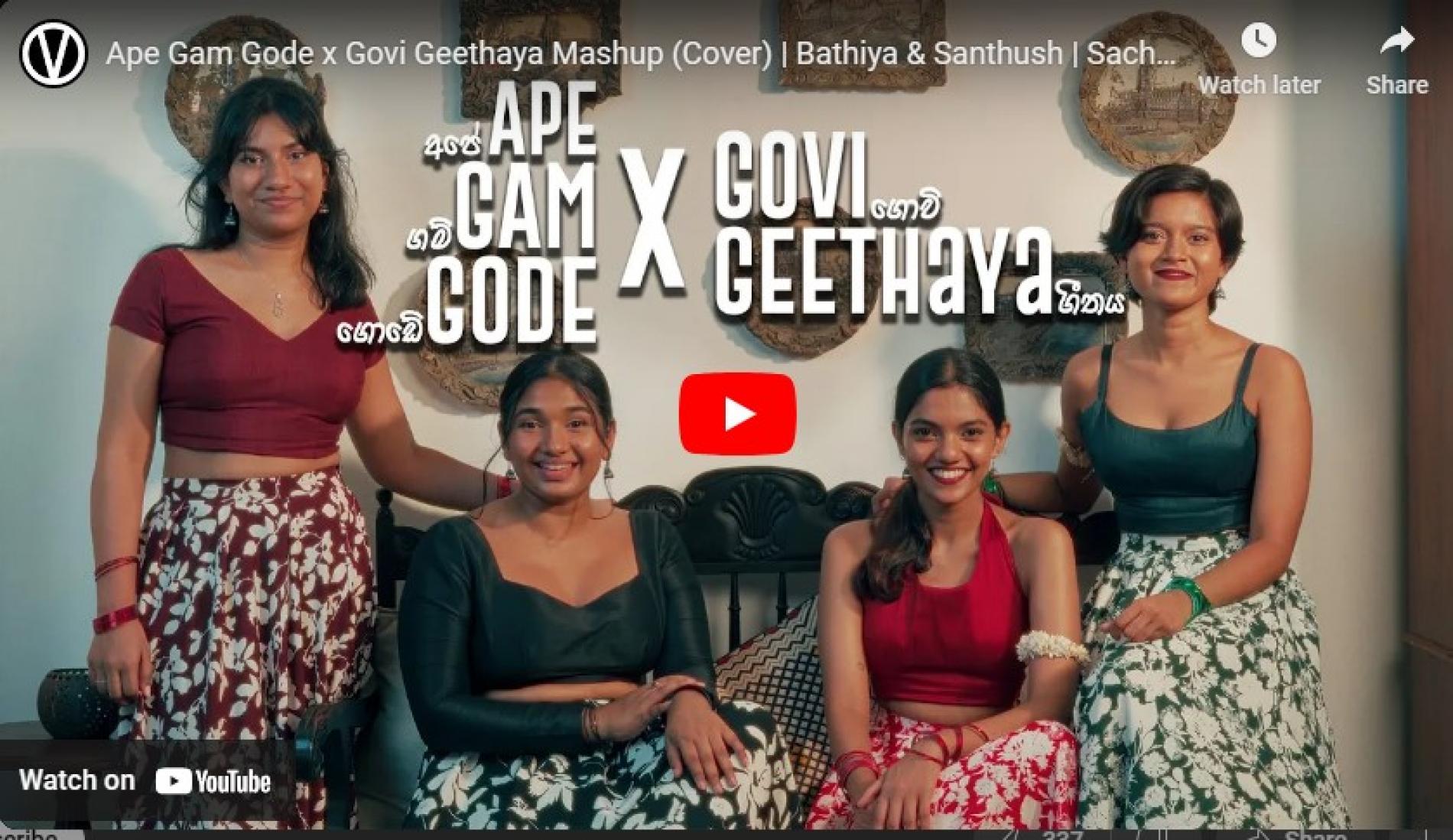 New Music : Ape Gam Gode x Govi Geethaya Mashup (Cover) | Bathiya & Santhush | Sachith Peiris
