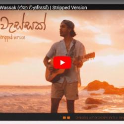 New Music : Channuka – Eka Wassak (එක වැස්සක්) | Stripped Version