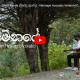 New Music : Dhyan Hewage – Sindu Kanda (සින්දු කන්ද) – Nimnaye Acoustic Version (Official Video)