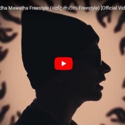New Music : Kenny Wolf – Sedha Mawatha Freestyle (සේද මාවත Freestyle) [Official Video]