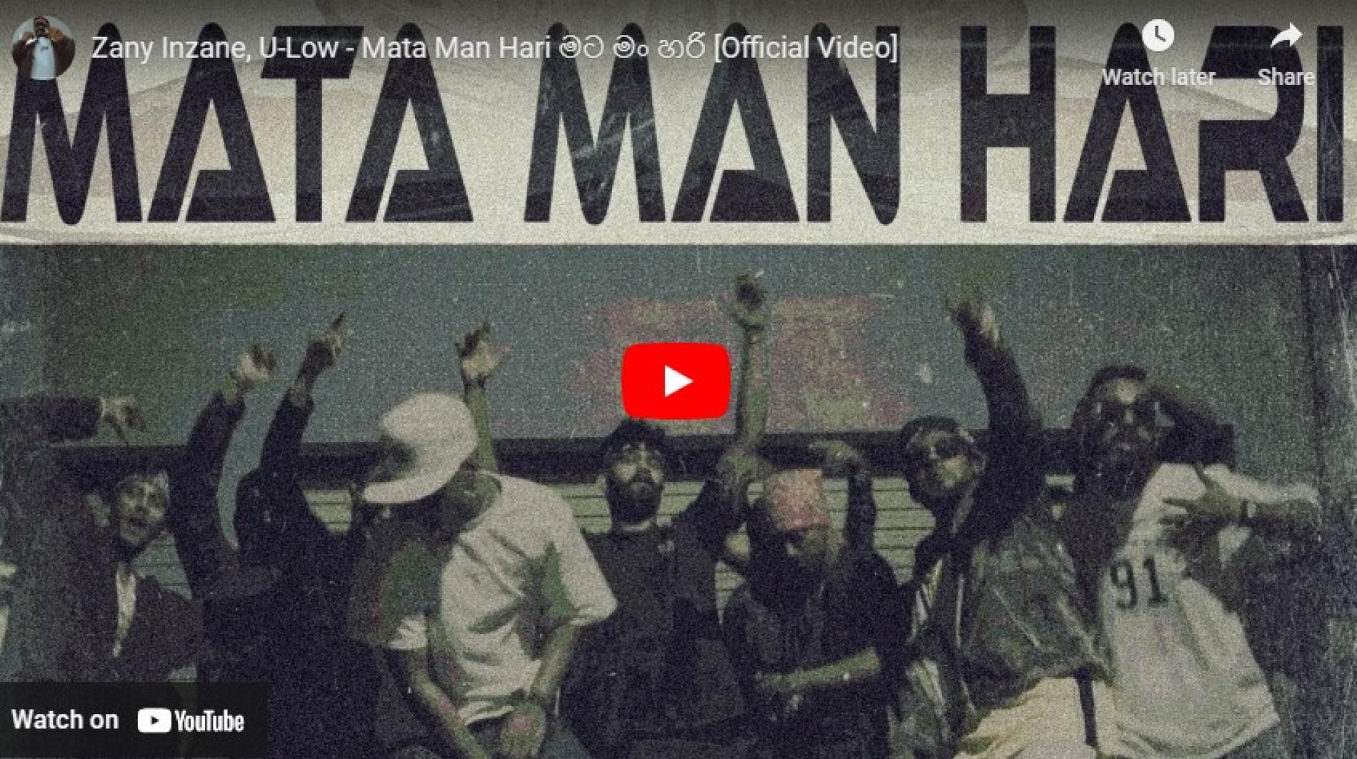 New Music : Zany Inzane, U-Low – Mata Man Hari මට මං හරි [Official Video]