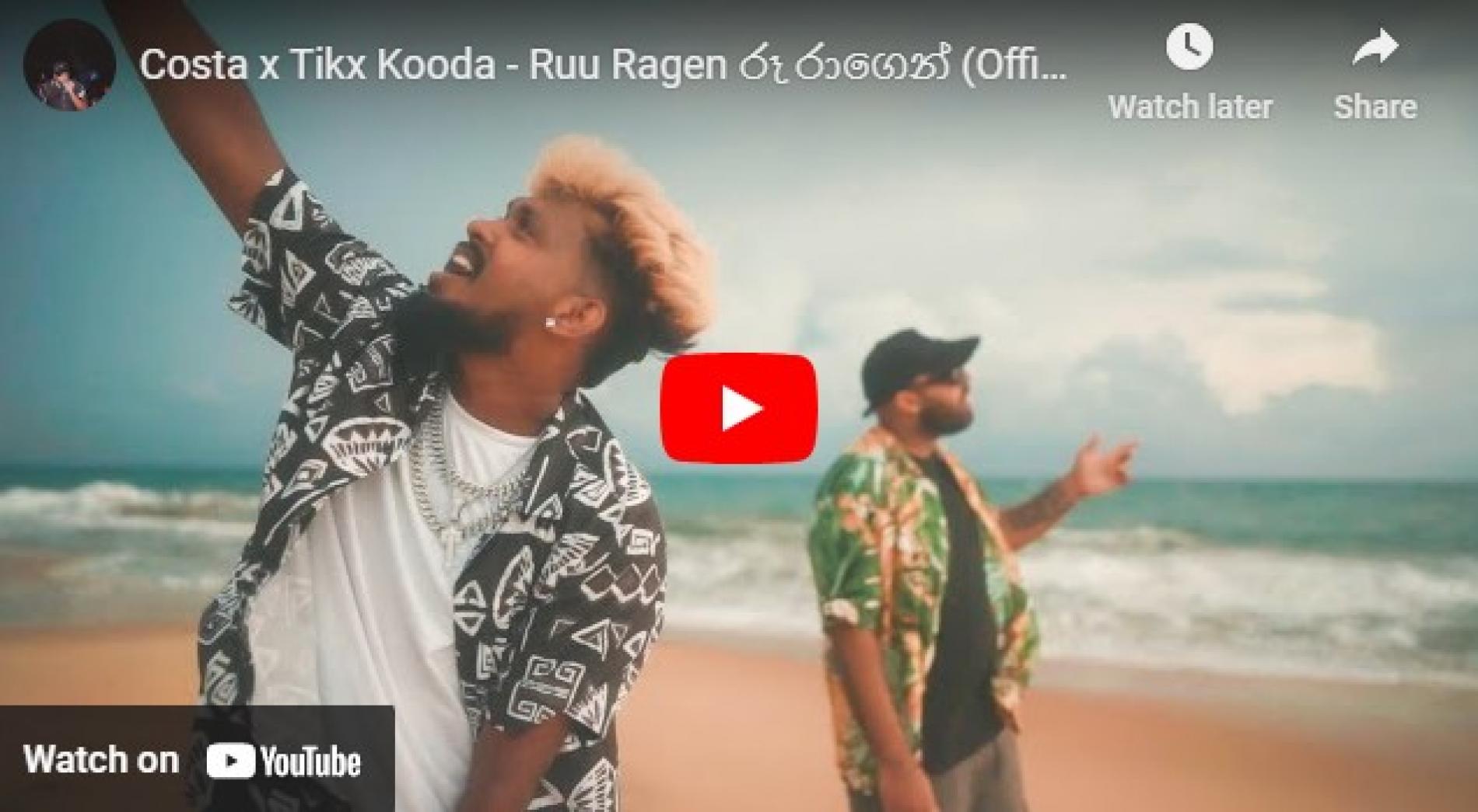 New Music : Costa x Tikx Kooda – Ruu Ragen රූ රාගෙන් (Official Music Video)