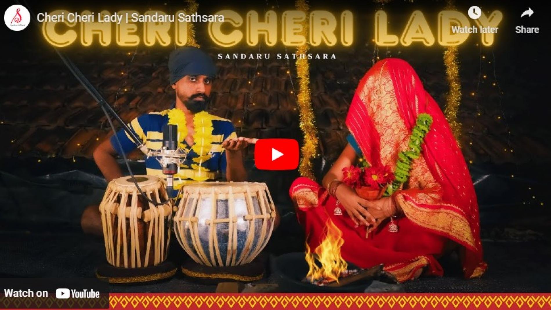 New Music : Cheri Cheri Lady | Sandaru Sathsara