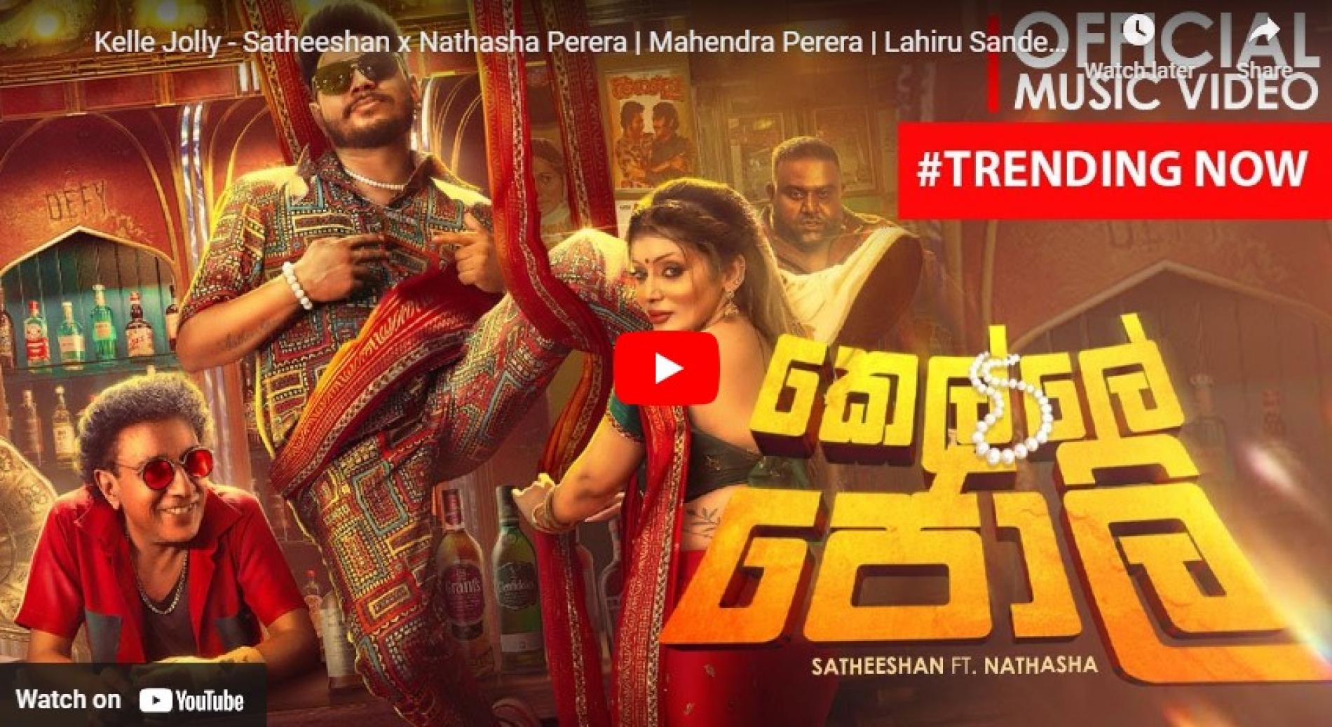 New Music : Kelle Jolly – Satheeshan x Nathasha Perera | Mahendra Perera | Lahiru Sandeep