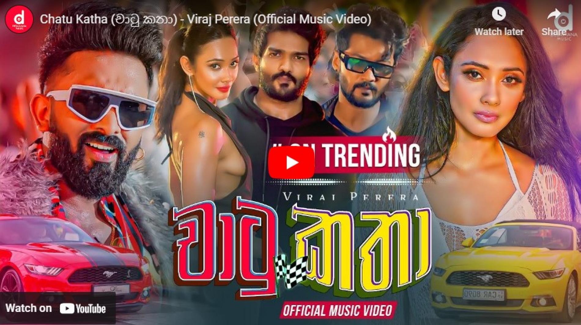 New Music : Chatu Katha (චාටු කතා) – Viraj Perera (Official Music Video)