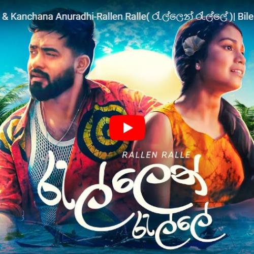 New Music : Dinesh Gamage & Kanchana Anuradhi-Rallen Ralle( රැල්ලෙන් රැල්ලේ )