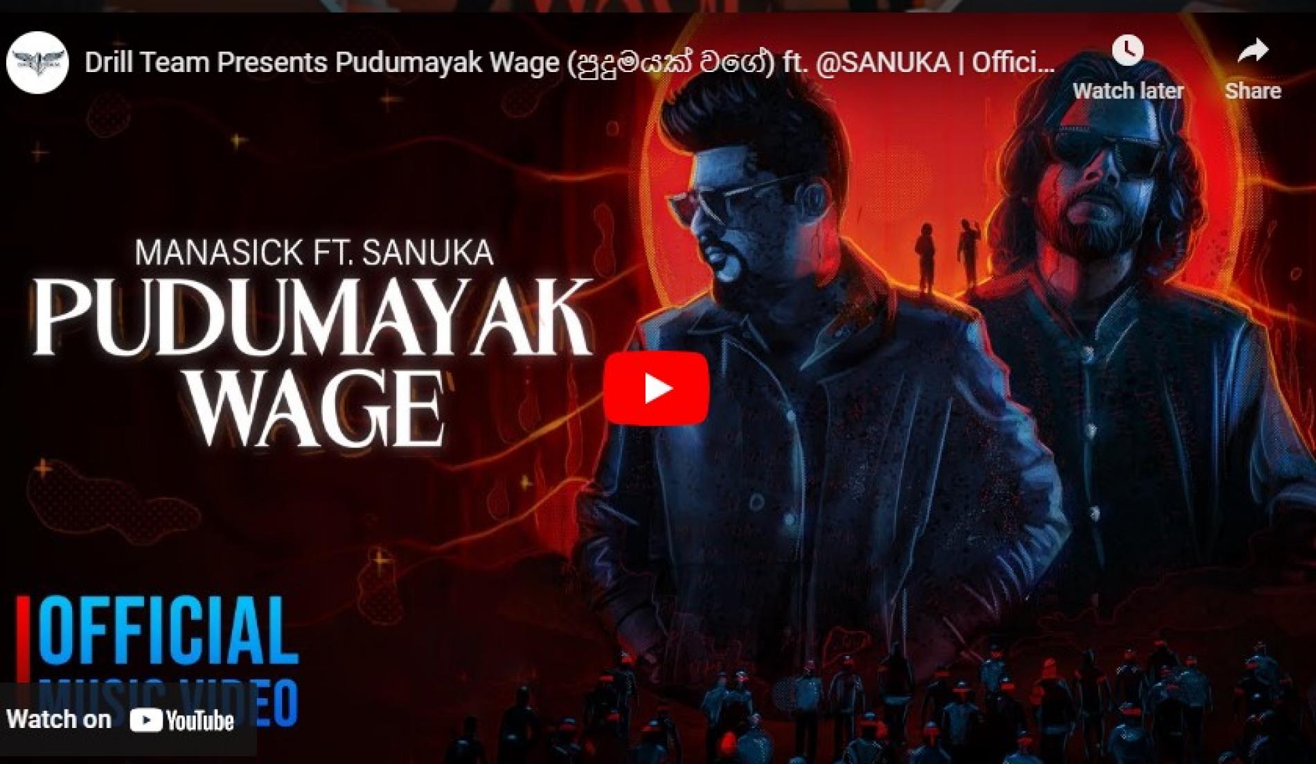 New Music : Drill Team Presents Pudumayak Wage (පුදුමයක් වගේ) ft. SANUKA‬ | Official Music Video