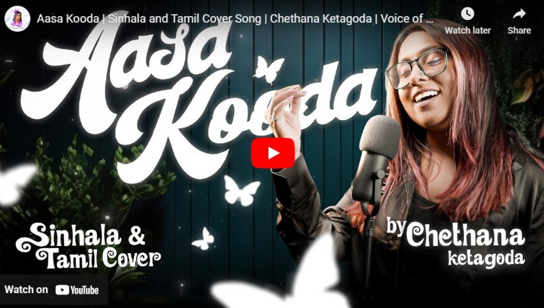 New Music : Aasa Kooda | Sinhala and Tamil Cover Song | Chethana Ketagoda | Voice of CK