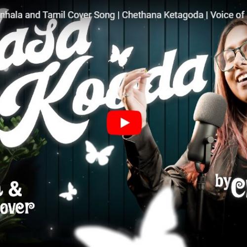 New Music : Aasa Kooda | Sinhala and Tamil Cover Song | Chethana Ketagoda | Voice of CK