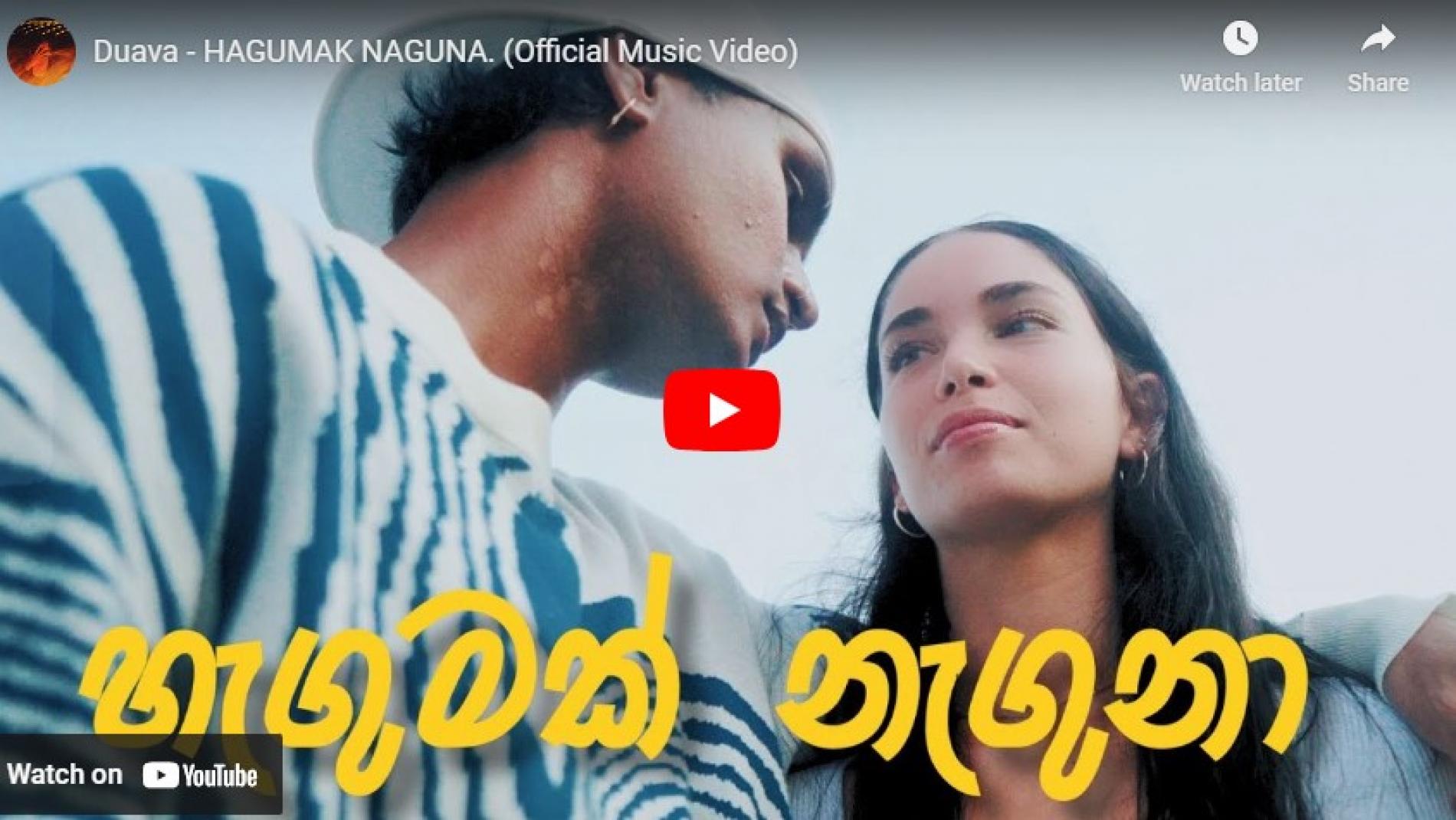 New Music : Duava – HAGUMAK NAGUNA (Official Music Video)