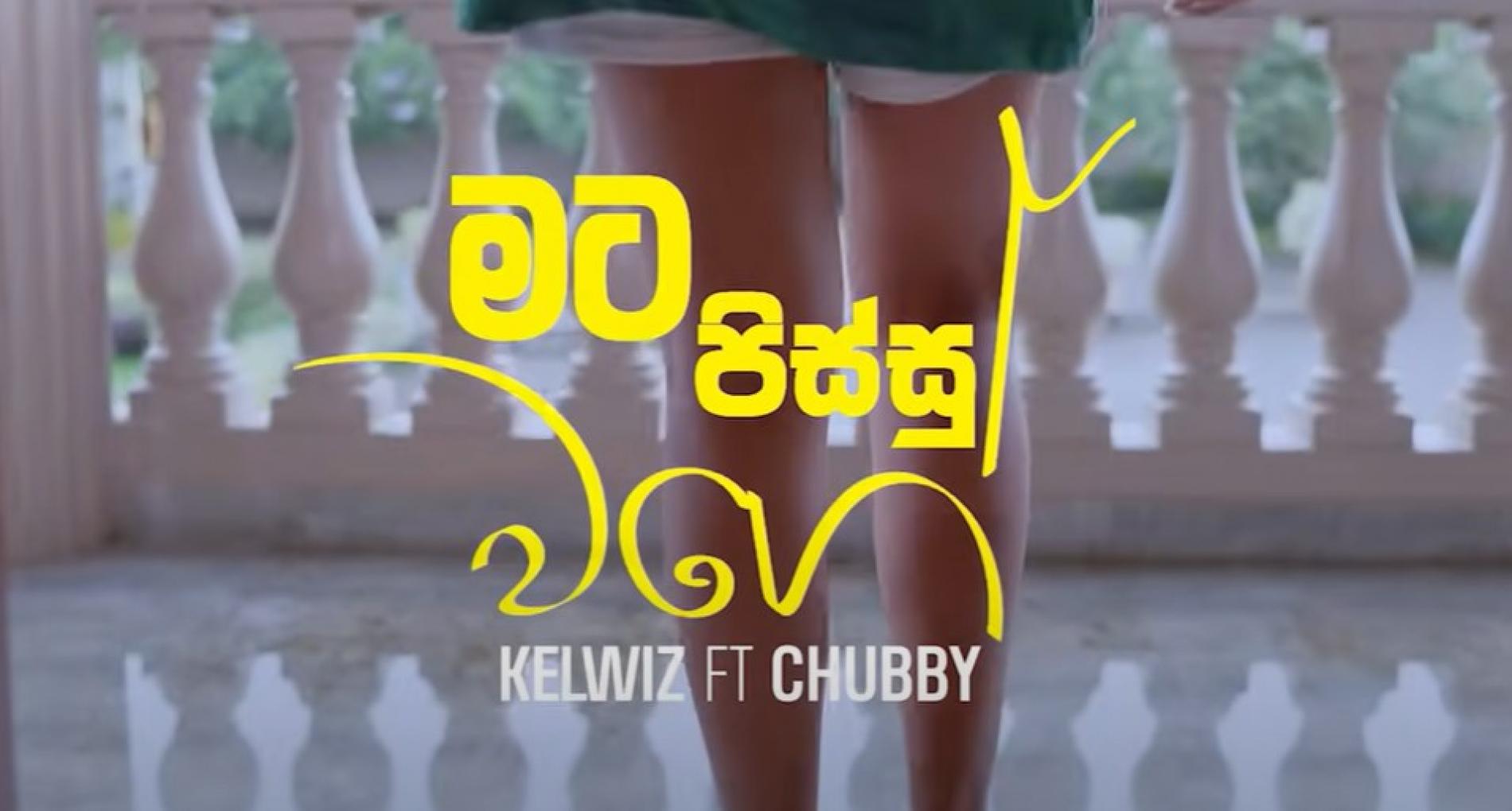 New Music : Kelwiz ft.CHUBBY – Mata Pissu Wage (මට පිස්සු වගේ) Official Music Video