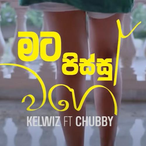 New Music : Kelwiz ft.CHUBBY – Mata Pissu Wage (මට පිස්සු වගේ) Official Music Video