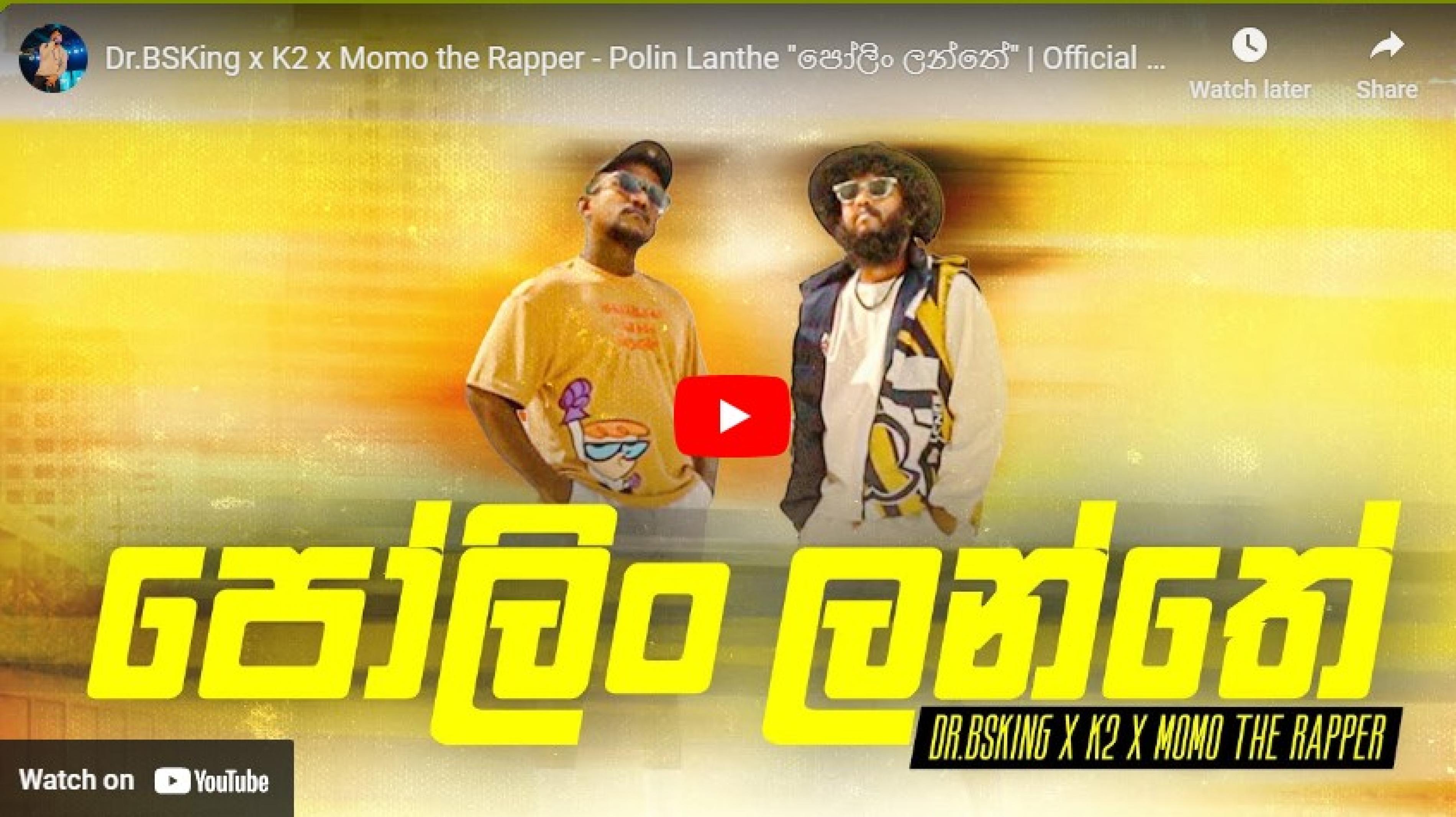 K2 Rapper New Music : Dr.BSKing x K2 x Momo the Rapper – Polin Lanthe “පෝලිං ...
