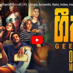 New Music : La Signore 2.0 | Geethani ( ගීතානි ) Ft. Umara, Ashanthi, Raini, Indee, Hasindu, Sachini, Lumbini