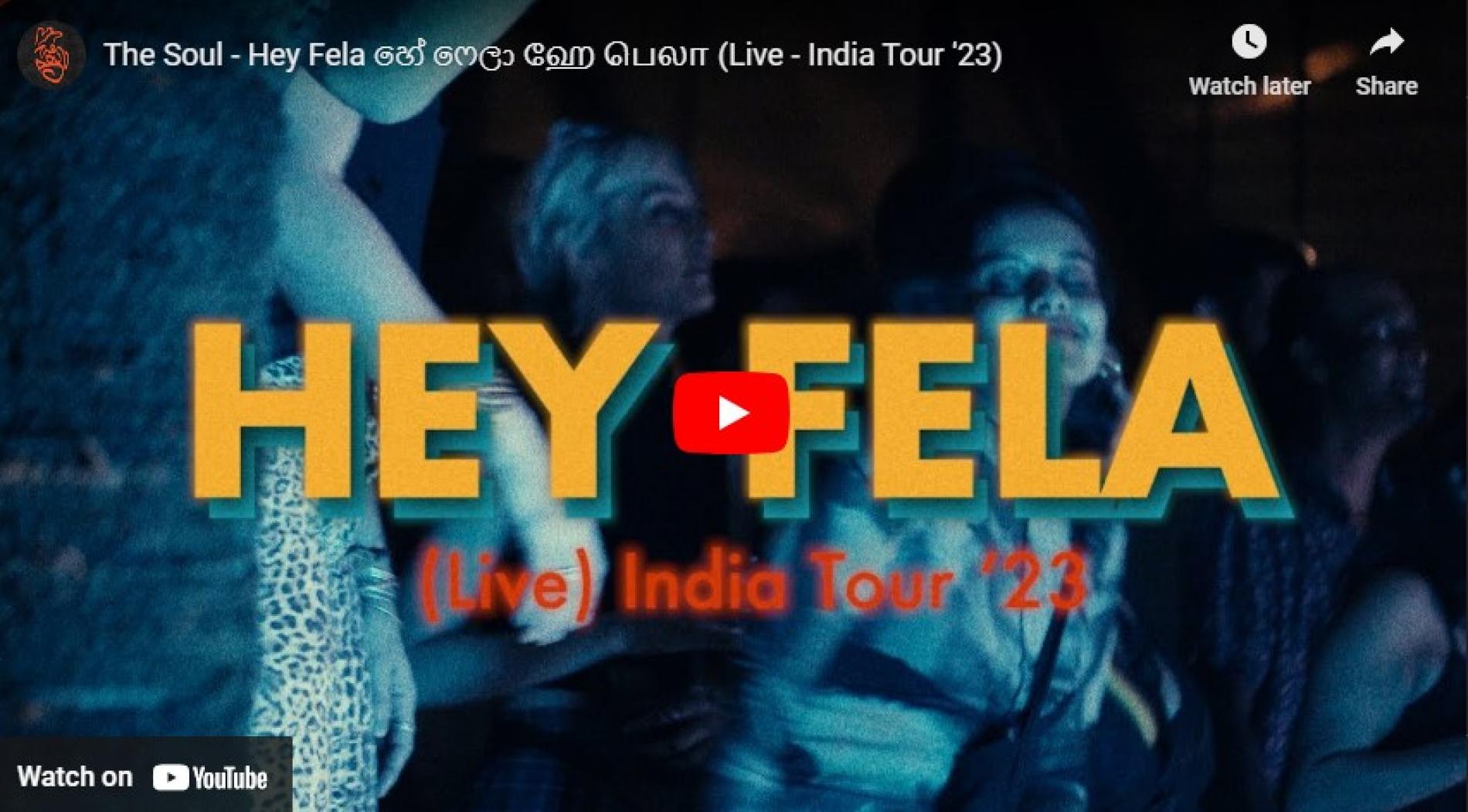 New Music : The Soul – Hey Fela හේ ෆෙලා ஹே பெலா (Live – India Tour ’23)