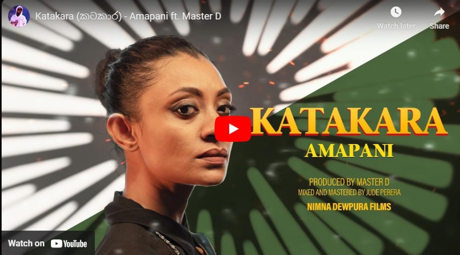 New Music : Katakara (කටකාර) – Amapani ft. Master D