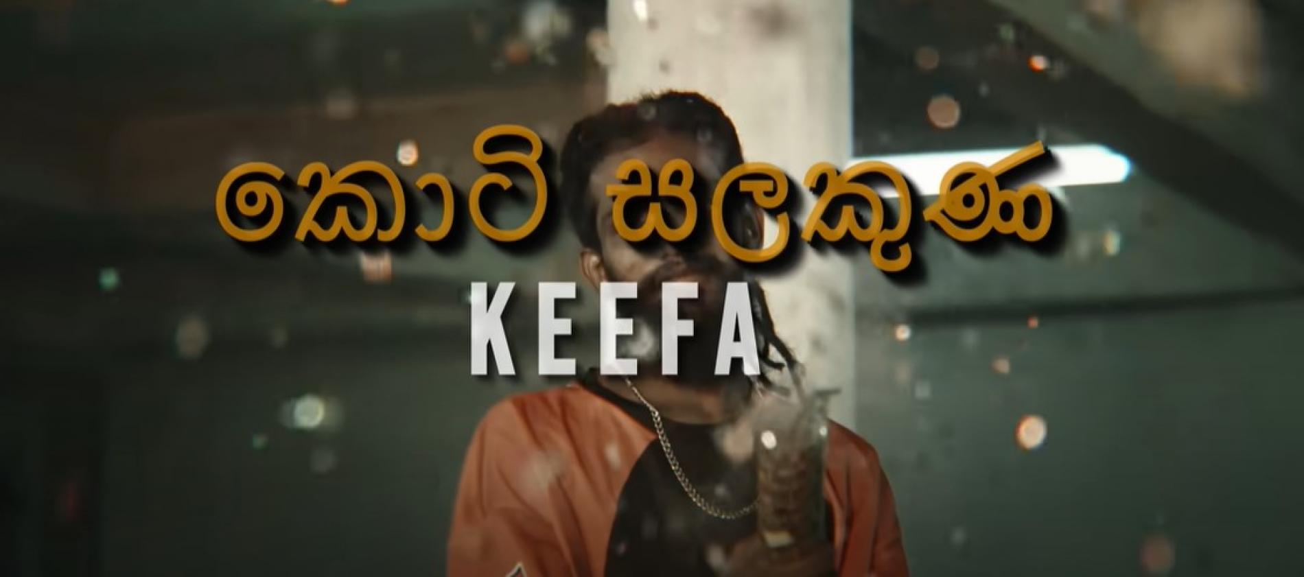 New Music : Keefa – Koti Salakuna (කොටි සලකුණ) | Official Music Video