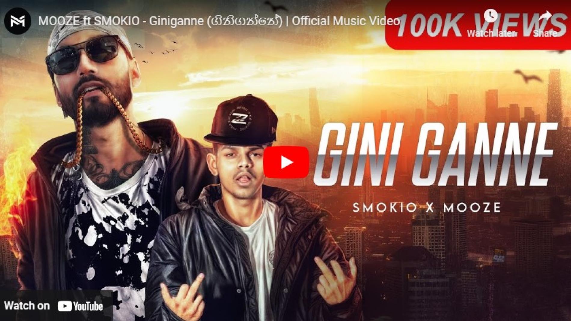 New Music : MOOZE ft SMOKIO – Giniganne (ගිනිගන්නේ) | Official Music Video