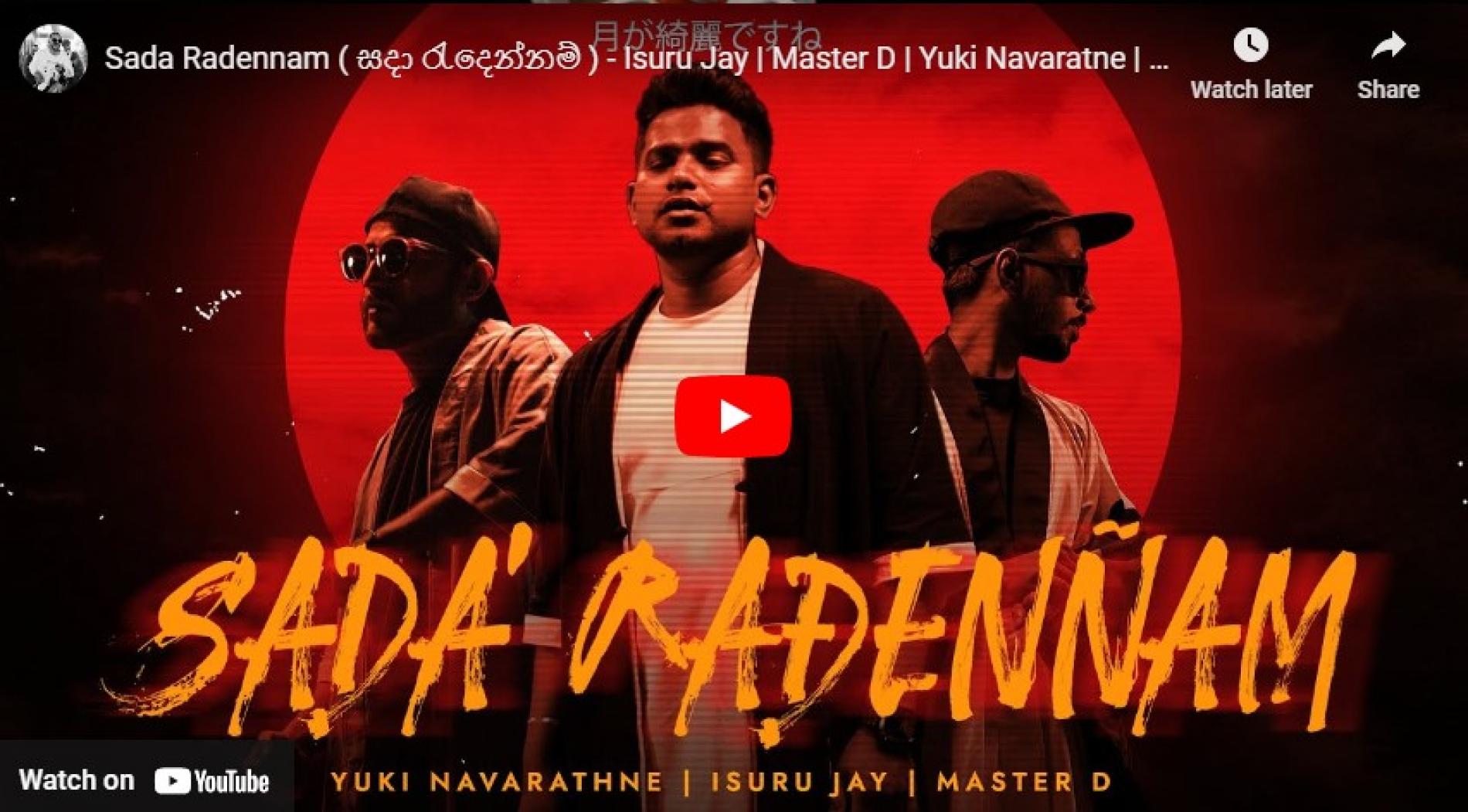 New Music : Sada Radennam ( සදා රැදෙන්නම් ) – Isuru Jay | Master D | Yuki Navaratne | Official Music Video