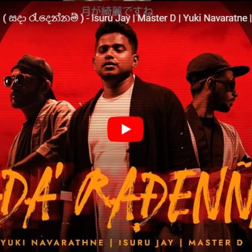 New Music : Sada Radennam ( සදා රැදෙන්නම් ) – Isuru Jay | Master D | Yuki Navaratne | Official Music Video