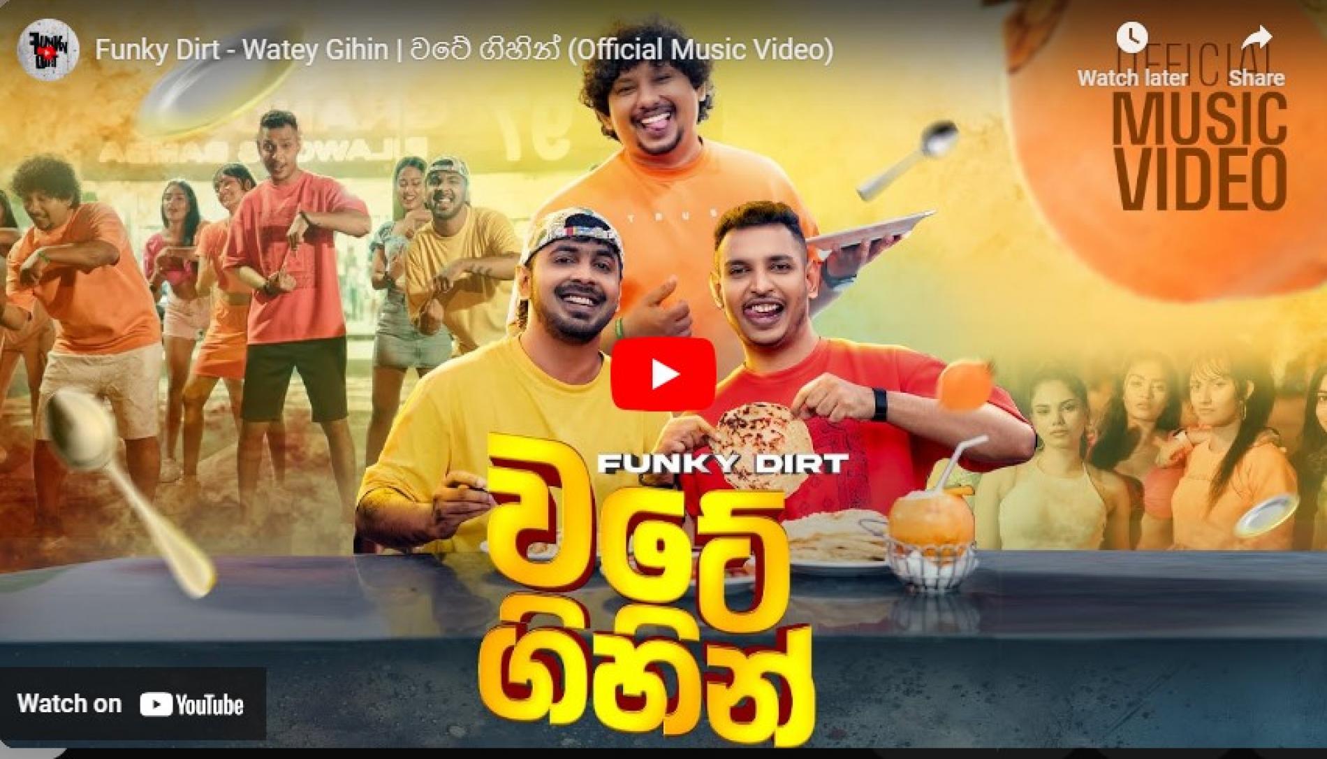 New Music : Funky Dirt – Watey Gihin | වටේ ගිහින් (Official Music Video)