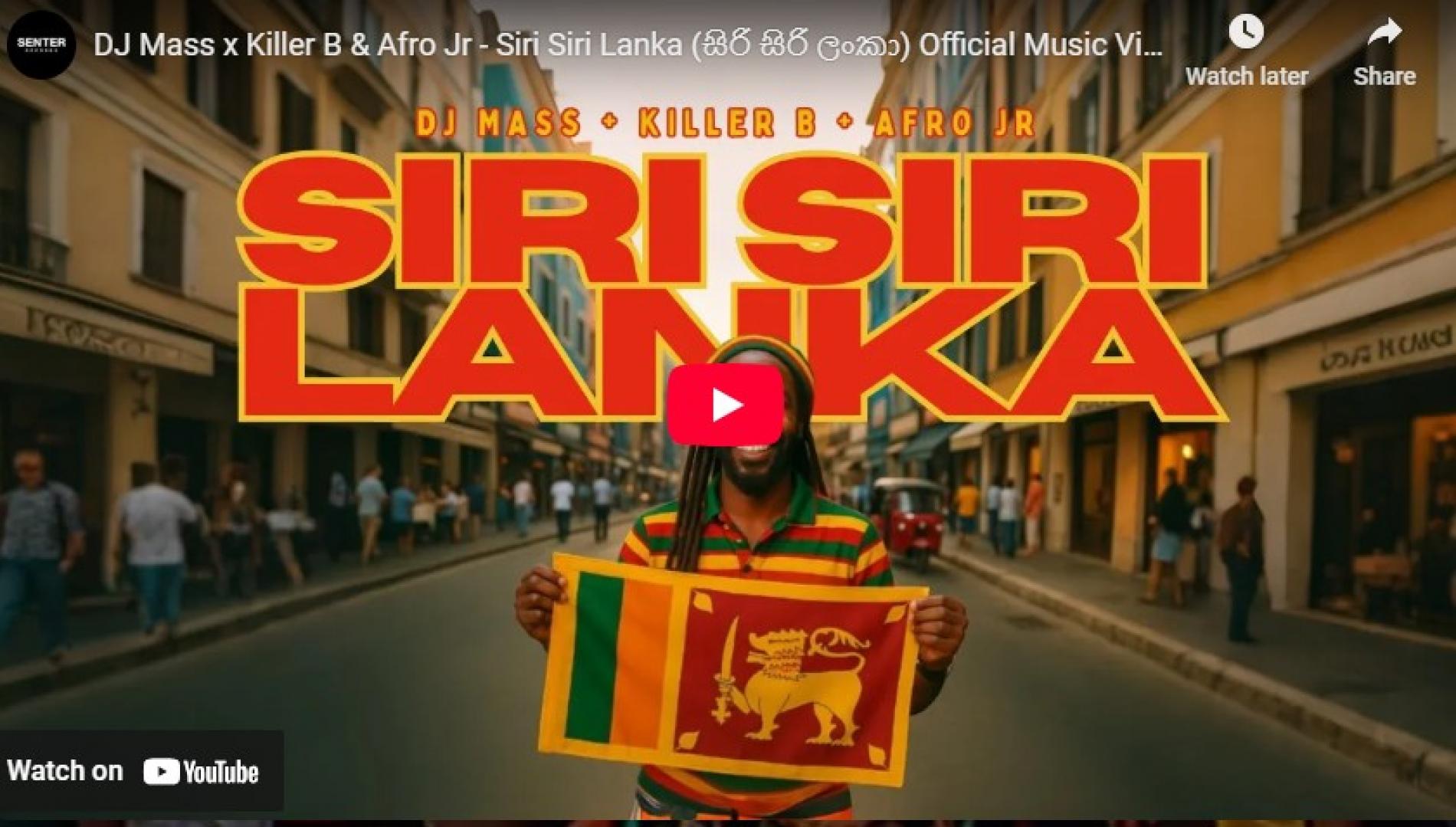 News : DJ Mass x Killer B & Afro Jr – Siri Siri Lanka (සිරි සිරි ලංකා) Official Music Video