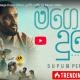 New Music : Supun Perera – Mage Duwe (මගෙ දුවේ) | Official Music Video