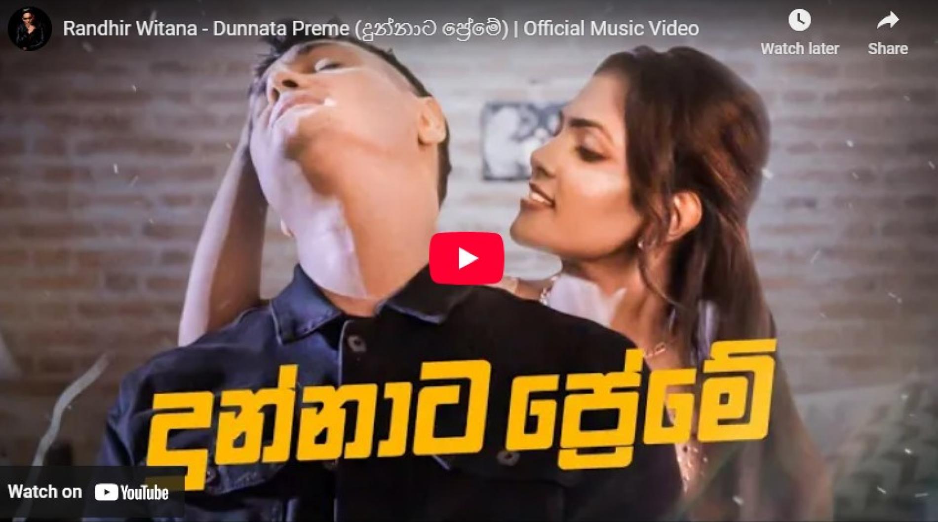 New Music : Randhir Witana – Dunnata Preme (දුන්නාට ප්‍රේමේ) | Official Music Video