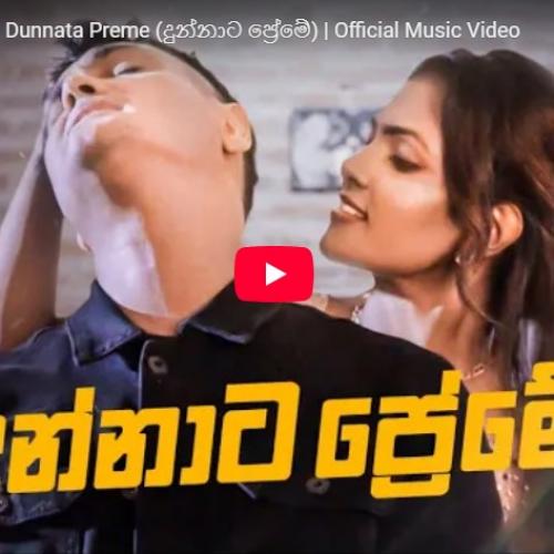 New Music : Randhir Witana – Dunnata Preme (දුන්නාට ප්‍රේමේ) | Official Music Video