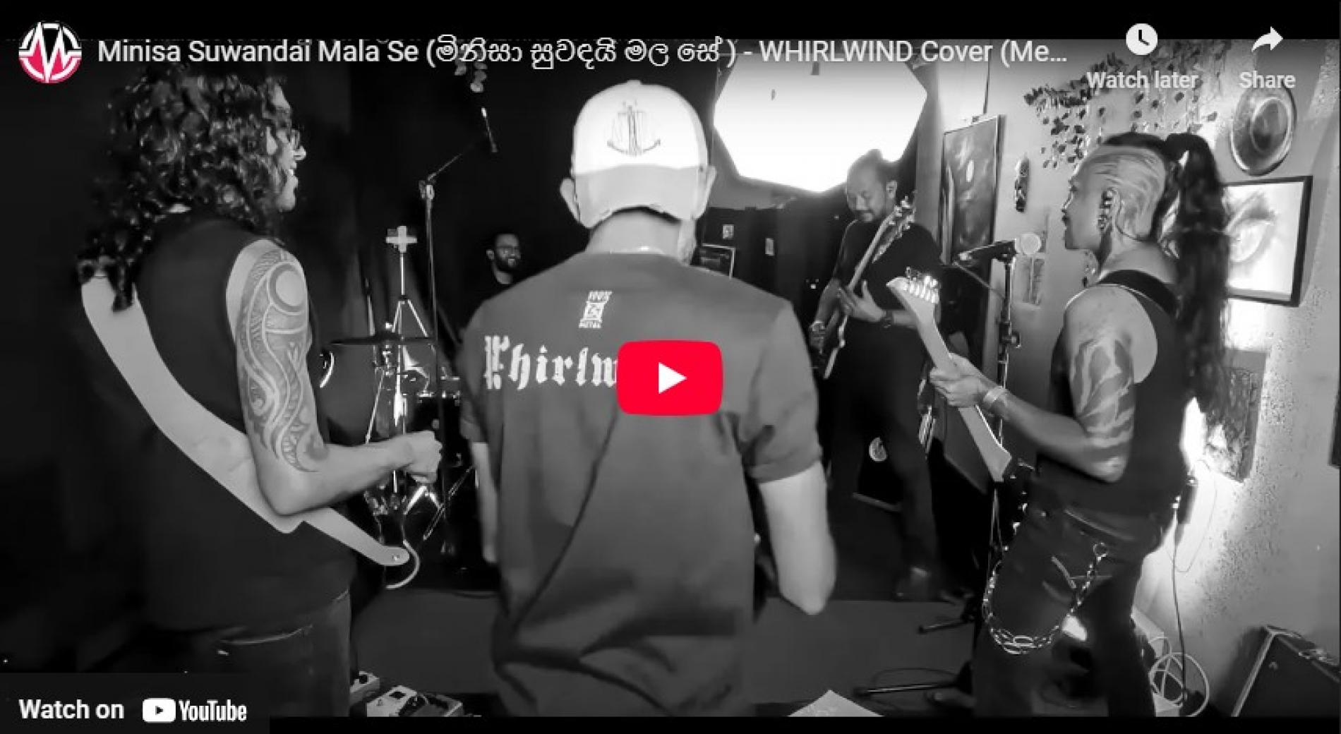 New Music : Minisa Suwandai Mala Se (මිනිසා සුවඳයි මල සේ ) – WHIRLWIND Cover (Metal Version)
