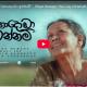 New Music : Nododa Innam ” නොදොඩා ඉන්නම් ” – Dhyan Hewage | Ravi Jay | Chamath Sangeeth | Venura Thennakoon