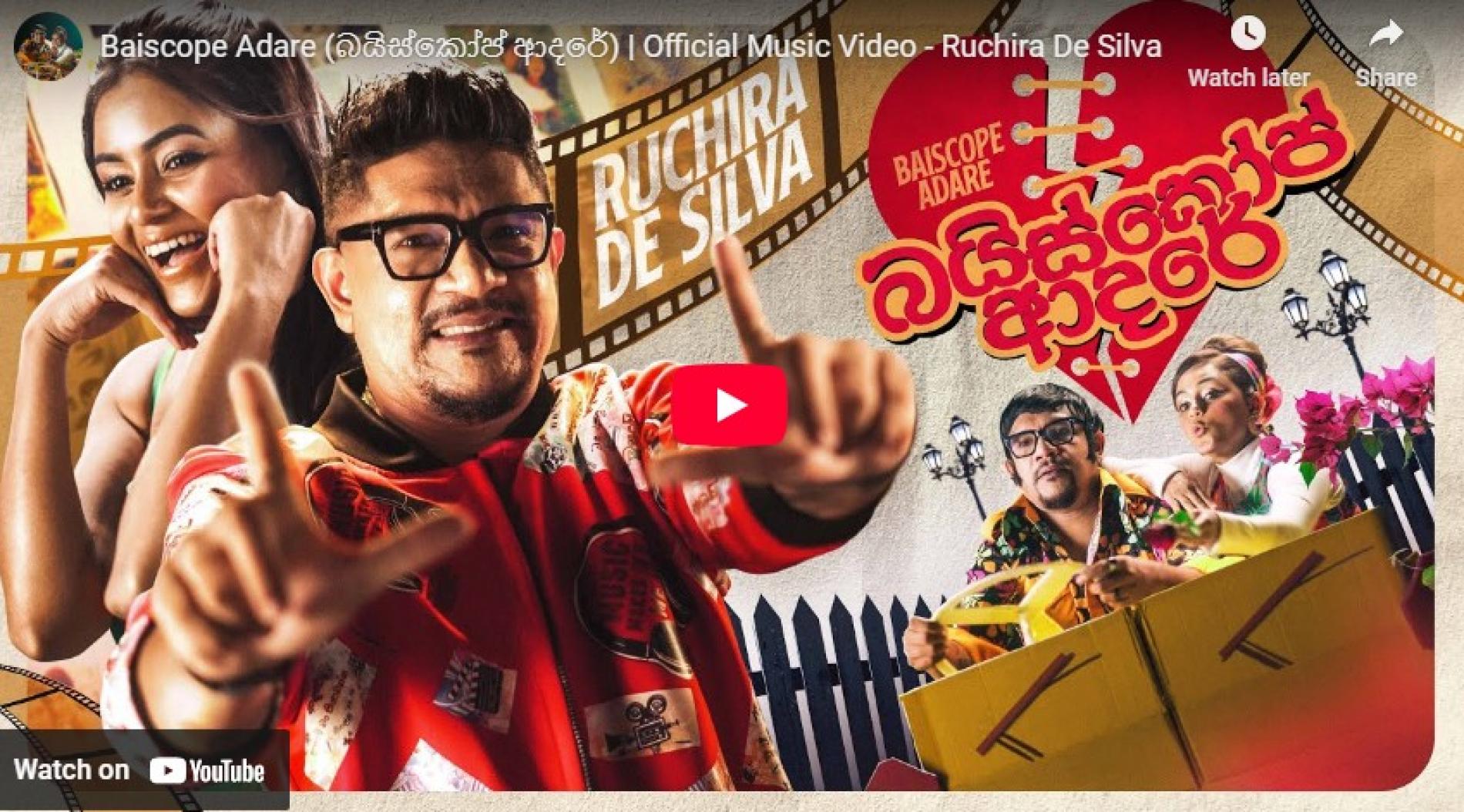 New Music : Baiscope Adare (බයිස්කෝප් ආදරේ) | Official Music Video – Ruchira De Silva