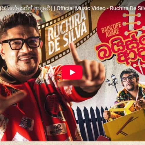 New Music : Baiscope Adare (බයිස්කෝප් ආදරේ) | Official Music Video – Ruchira De Silva