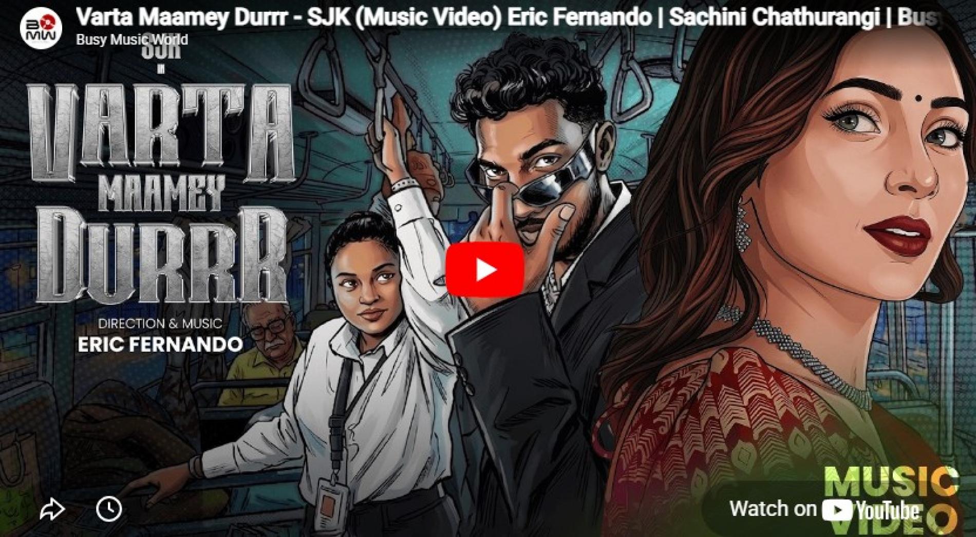 New Music : Varta Maamey Durrr – SJK (Music Video) Eric Fernando | Sachini Chathurangi | Busy Music World