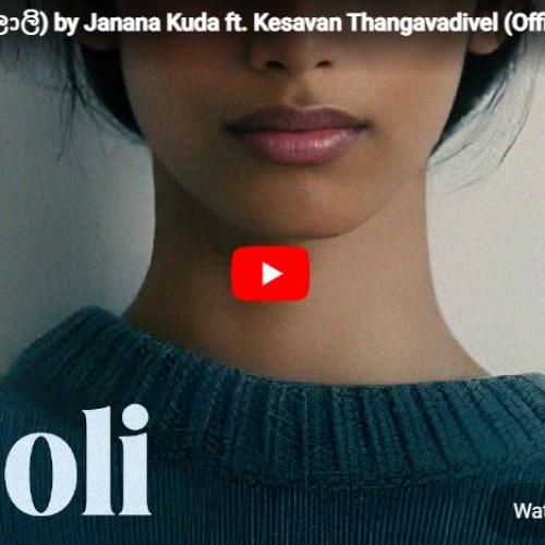 New Music : Baloli (බාලොලි) by Janana Kuda ft Kesavan Thangavadivel (Official Music Video)