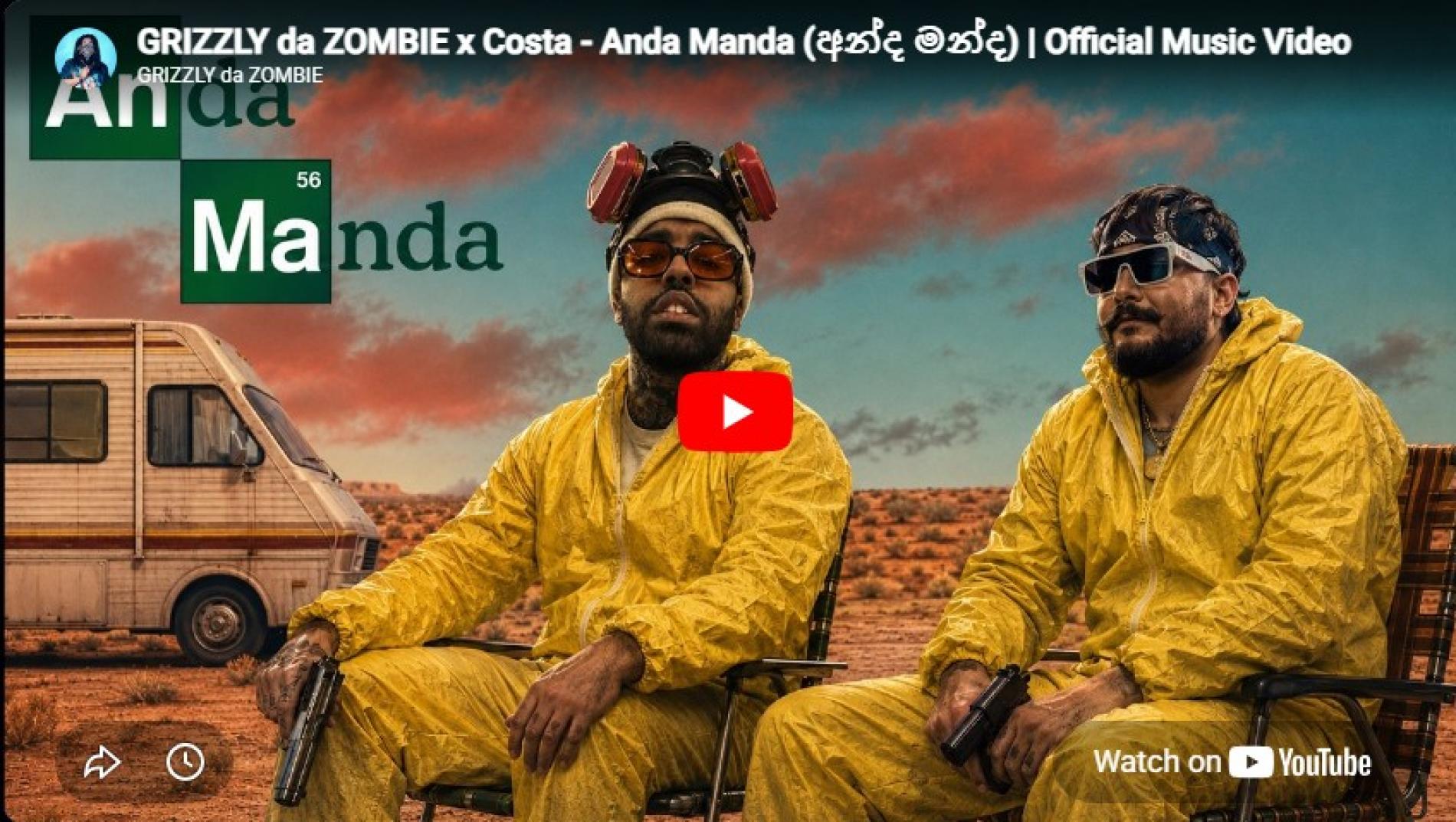 New Music : GRIZZLY da ZOMBIE x Costa – Anda Manda (අන්ද මන්ද) | Official Music Video