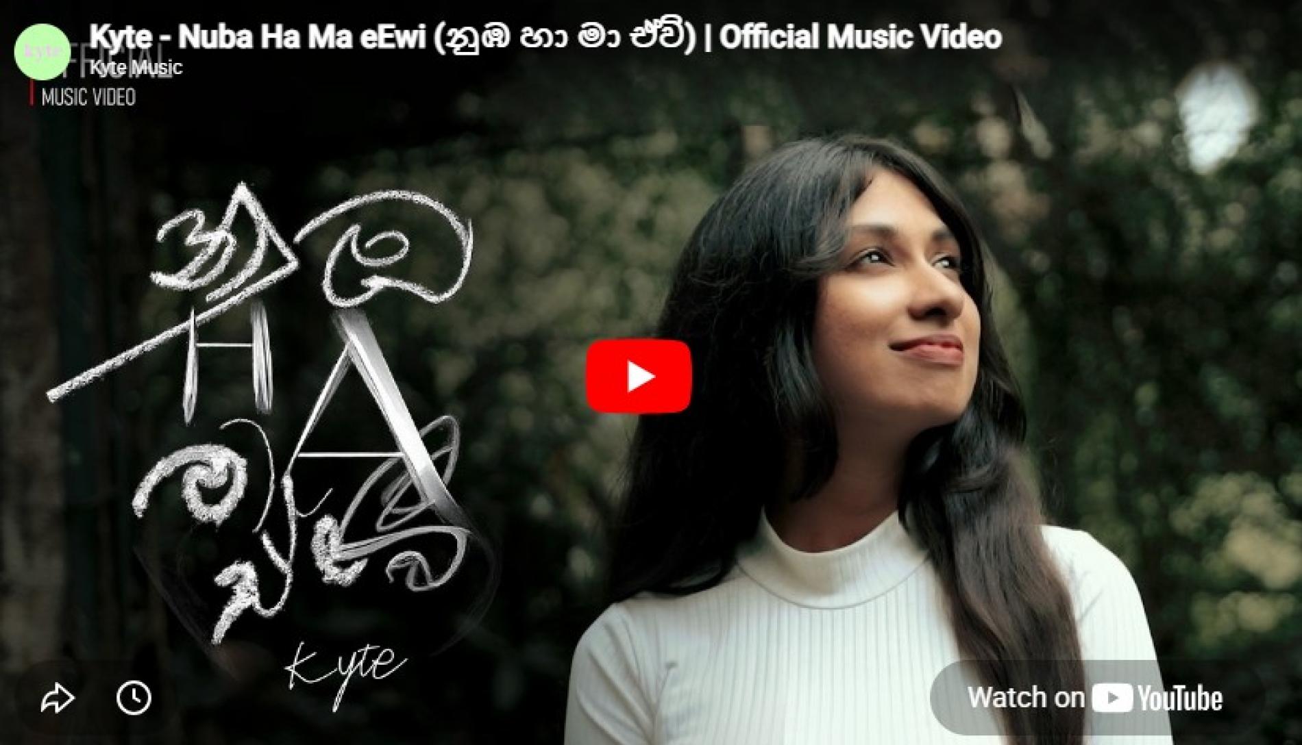 New Music : Kyte – Nuba Ha Ma eEwi (නුඹ හා මා ඒවි) | Official Music Video