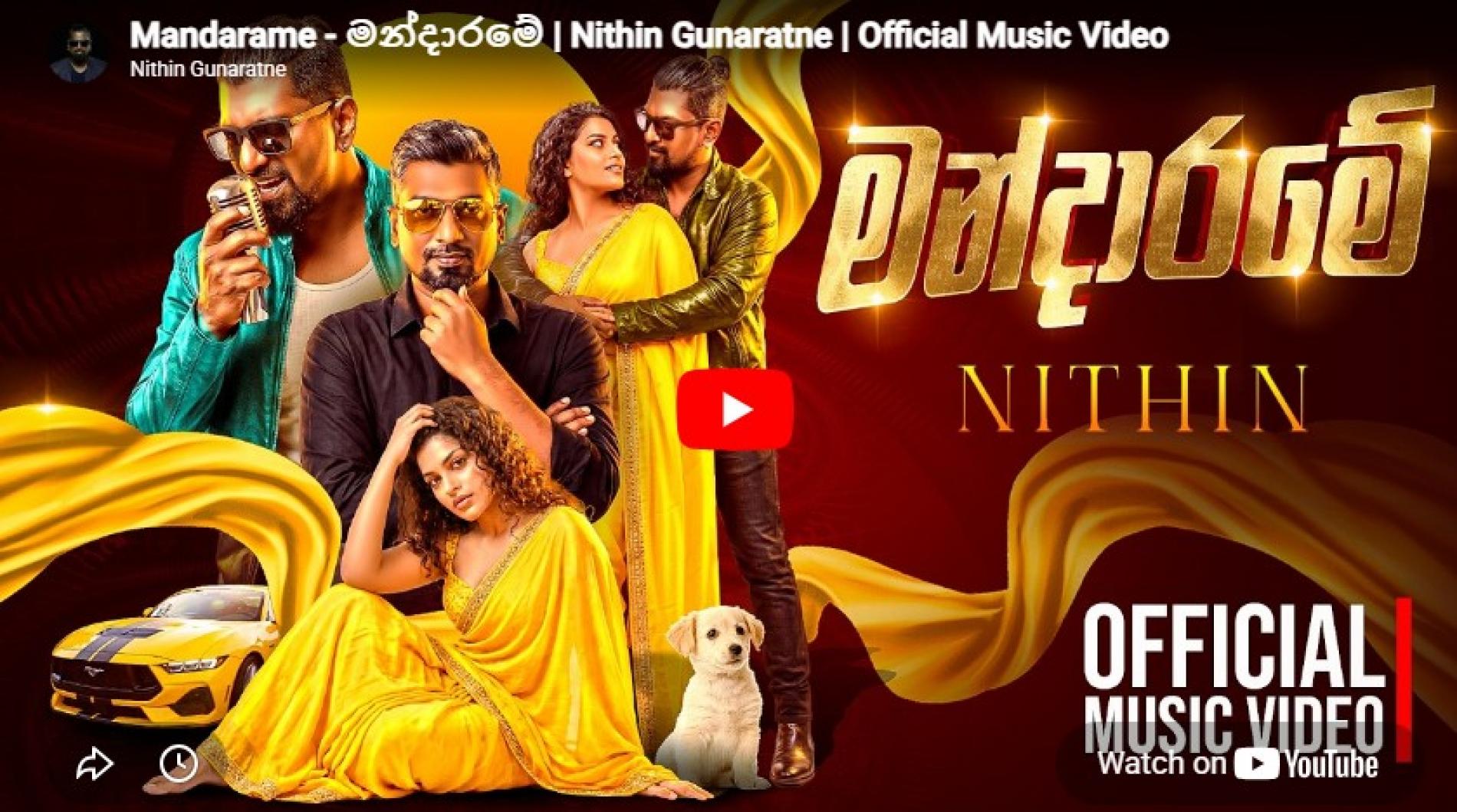 New Music : Mandarame – මන්දාරමේ | Nithin Gunaratne | Official Music Video