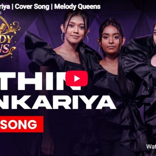 New Music : Lathin Kankariya | Cover Song | Melody Queens