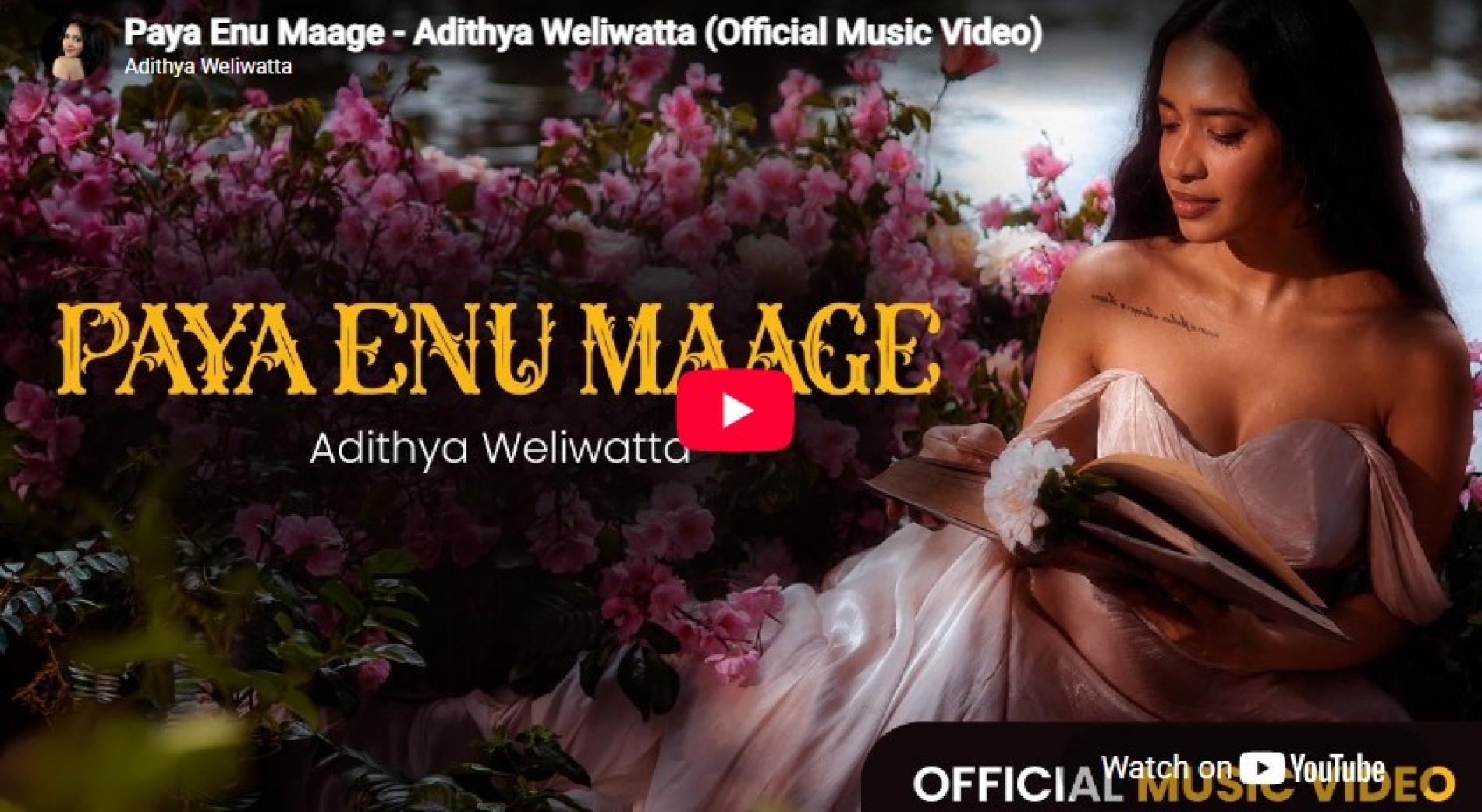 New Music : Paya Enu Maage – Adithya Weliwatta (Official Music Video)