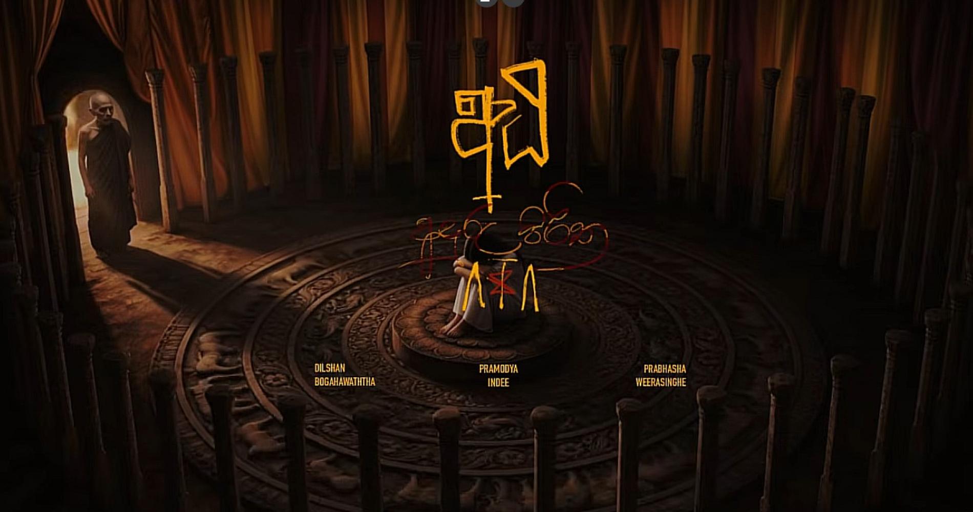 New Music : Pramodya Indee – අඨ [ATA] : අඳුරු පිරිත