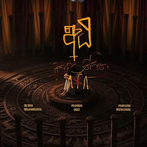 New Music : Pramodya Indee – අඨ [ATA] : අඳුරු පිරිත
