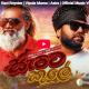 New Music : Sapata Kule – Ravi Royster | Vipule Mama | Asira | Official Music Video