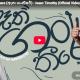 New Music : Aatha Gantheere (ඈත ගංතීරේ) – Isaac Timothy (Official Video)