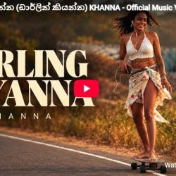 New Music : Darling කියන්න (ඩාර්ලින් කියන්න) KHANNA – Official Music Video