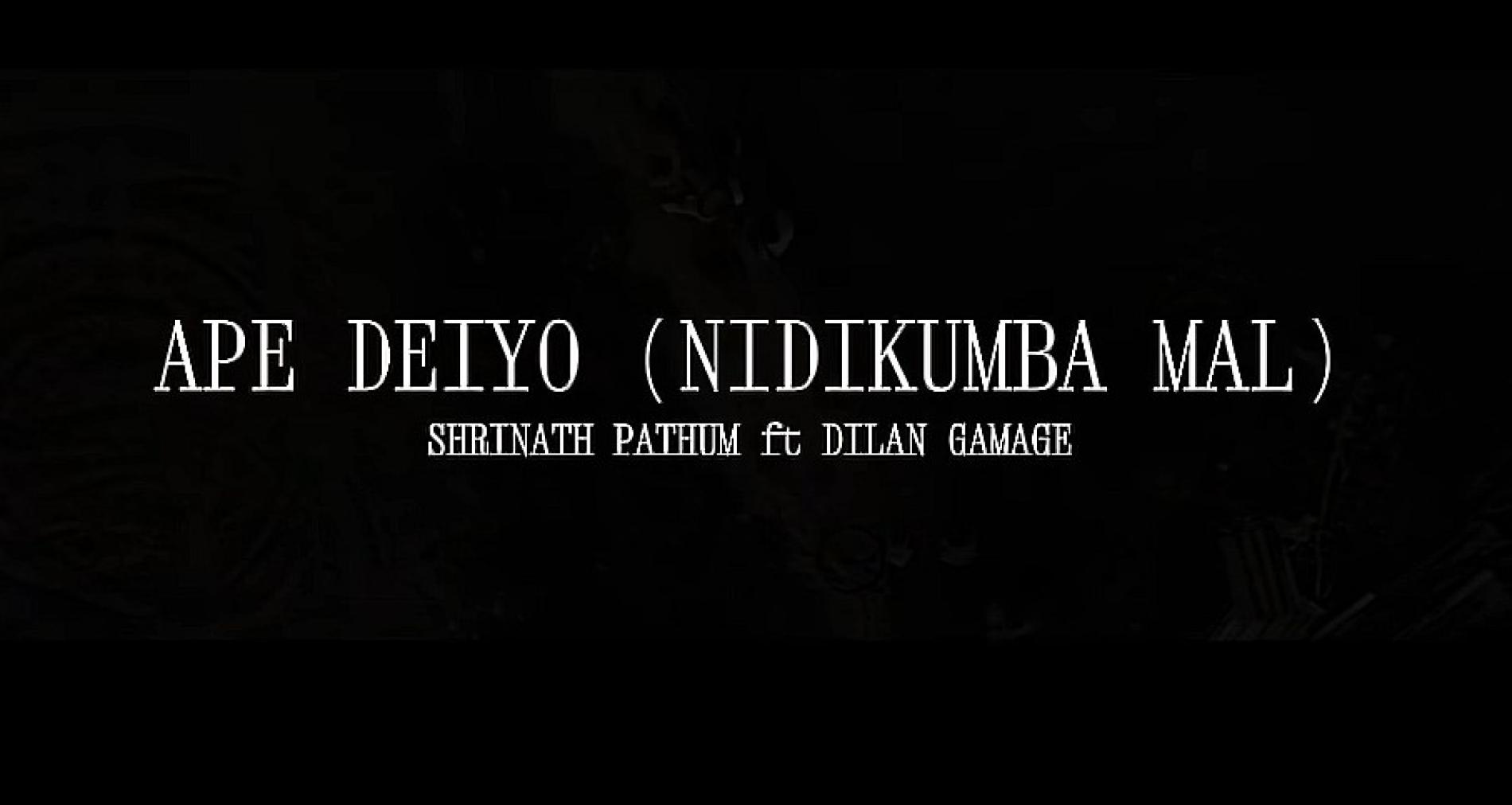New Music : Shrinath Pathum ft. Dilan Gamage – Ape Deiyo (අපේ දෙයියෝ ) Nidikumba Mal | Official Music Video